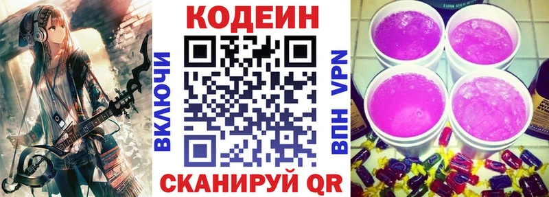 Кодеиновый сироп Lean Purple Drank  Новый Уренгой 